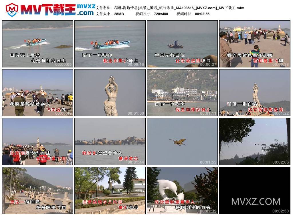 程琳-海边情思(风景)_国语_流行歌曲_MA103816